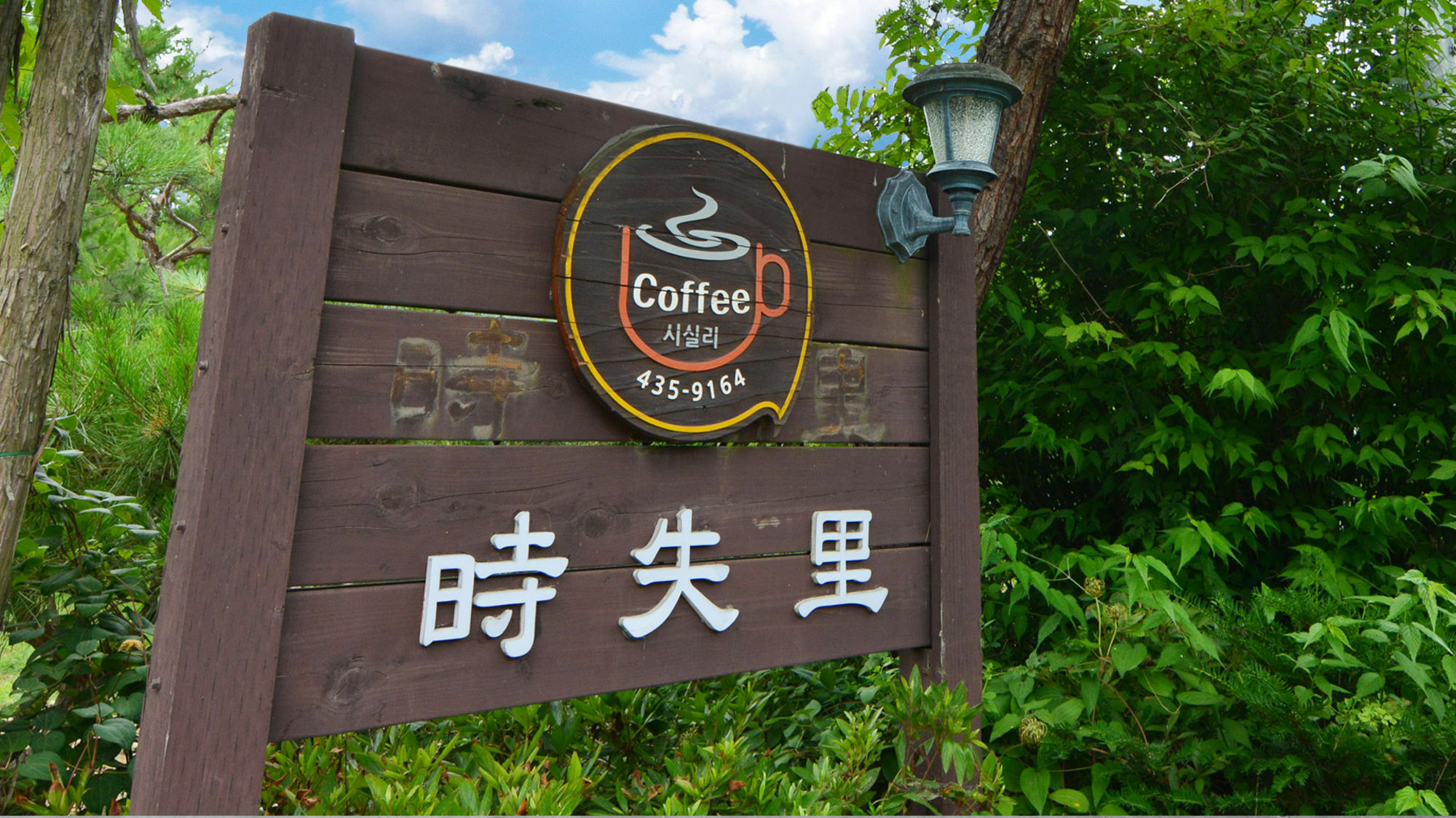 Sicily Pension Hongcheon Exterior photo